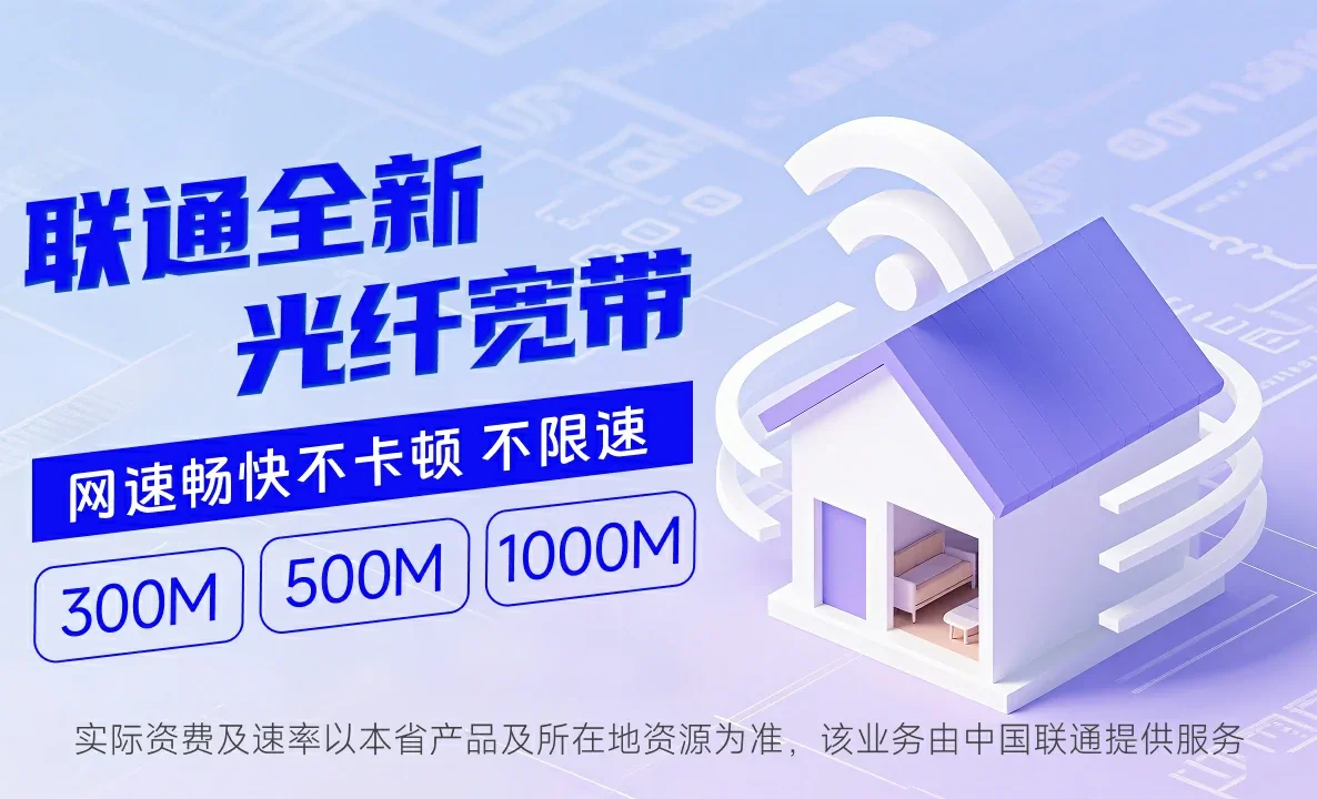 长丰县中国联通
