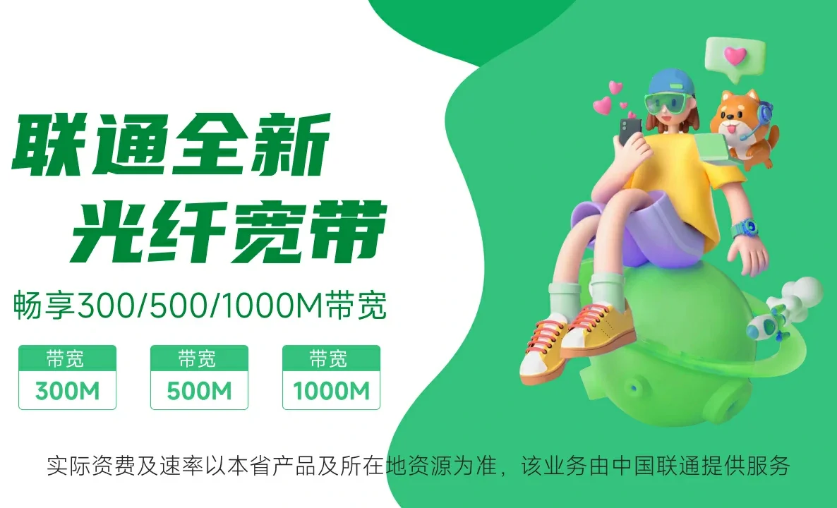 长丰县中国联通